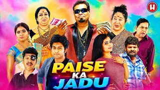 PAISE KA JADU (पैसे का जादू) South Hindi Comedy Movie | Full Movie In Hindi | Gayatri Rema