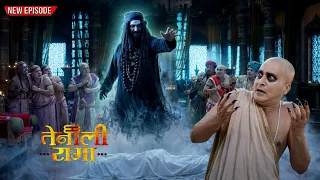 पंडित रामा बने प्रेत, मचा भयानक कोहराम | Best Of Tenali Rama story
