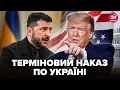 Download Lagu ⚡ЕКСТРЕНЕ рішення США по Україні та РФ! Навіть союзники ШОКОВАНІ. Це треба ЧУТИ