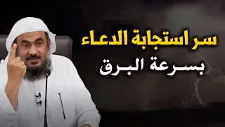 Secrets Of Answering Prayers With Lightning Speed Sheikh Abdul Rahman Al Bahili 