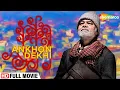 Lagu Ankhon Dekhi (2014) (HD) | Full Movie | Sanjay Mishra, Rajat Kapoor, Seema Pahwa