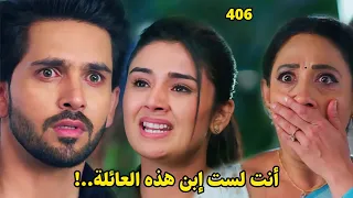 مسلسل أمنية وإن تحققت الحلقة 406 شارو تهين أرمان امام العائله فما السبب 