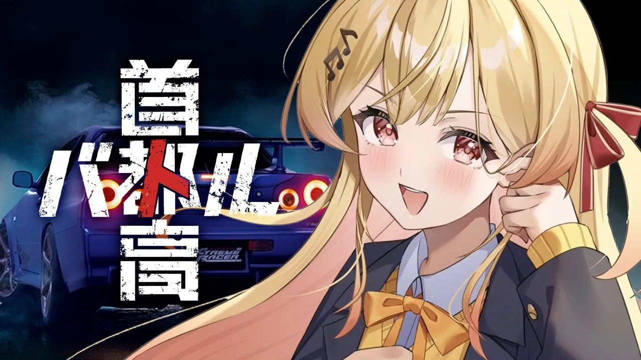 【 首都高バトル 】運転？！？！やってみよう【音乃瀬奏】#hololiveDEV IS #ReGLOSS