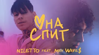 NILETTO & May Wave$ - Она спит