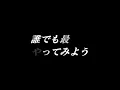 WANIMA やってみよう(Lyric Ver)