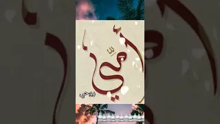 امي جنه امي شمعه 