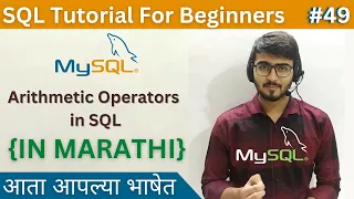 Arithmetic Operators in SQL SQL Tutorial For Beginners in Marathi