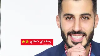 George Thaljieh Yes3dli 7amati جورج ثلجية يسعدلي حماتي OFFICIAL 