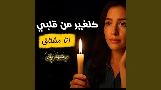 كنغير من قلبي 