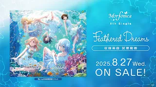 試聴動画 Morfonica 8th Single Feathered Dreams 2025 8 27 リリース 