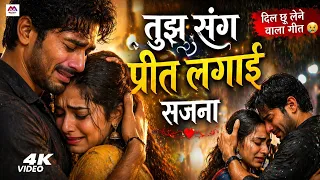 tujh sang preet lagai sajna bewafai song hindi song 90s song