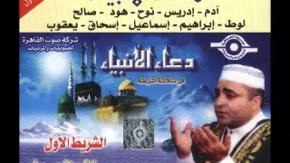 د صلاح الجمل دعاء الأنبياء كامل 