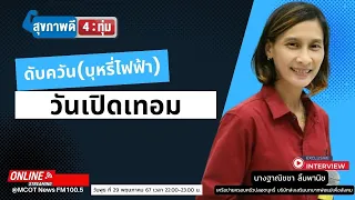 บุหรี่ไฟฟ้ามีผลต่อสุขภาพจิตของเด็กและเยาวชนอย่างไร