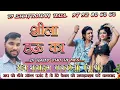 Download Lagu Sheila Hau Ka  💥Dj Hard Dholki Mix 👑Dj Shatrohan rbl Up 33