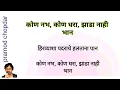 disalis varyamadhe apulyach toryamadhe - Clean and free karaoke