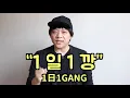 天王級歌手Rain受到韓國網民嘲諷的理由？1日1GANG到底是什麼梗？｜DenQ