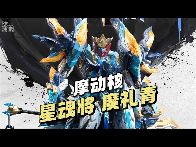 【🔵𝐁𝐀𝐂𝐊𝐎𝐑𝐃𝐄𝐑 Q4-2026】 MO LI QING 魔礼青
