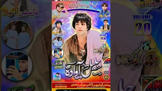 جلیل آوارا آلبوم 20 تو که شمن دل نی بورتگه 