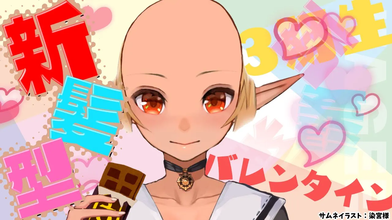 【#3期生バレンタインリレー】可愛くってご・め・ん💛【不知火フレア/ホロライブ】