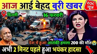 16 फरवरी का मौसम | 16 february Ki Headlines News Today | मुख्य समाचार #Lucknow_weather #आज_का_मौसम