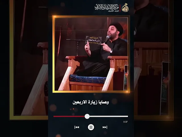 ⁣وصايا زيارة الاربعين