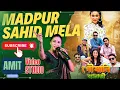 Download Lagu MADPUR SAHID MELA 2025 //সা-রে-গা-মা-পা খ্যাতা- পৌষালী ব্যানার্জী  // 06-02-2025