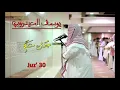 Download Lagu Yusuf Al Aidroos    juz' Amma
