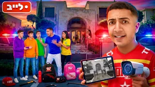 לייב בוילה למליון | ילדים שפרצו לבית מגיעים לבקש סליחה !❤️