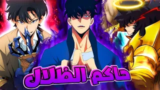 الواد سوهو هيتحول لوحش بجد سر ملك الظلال ينكشف الموسم التاني لسولو ليفلينج راجناروك كامل 