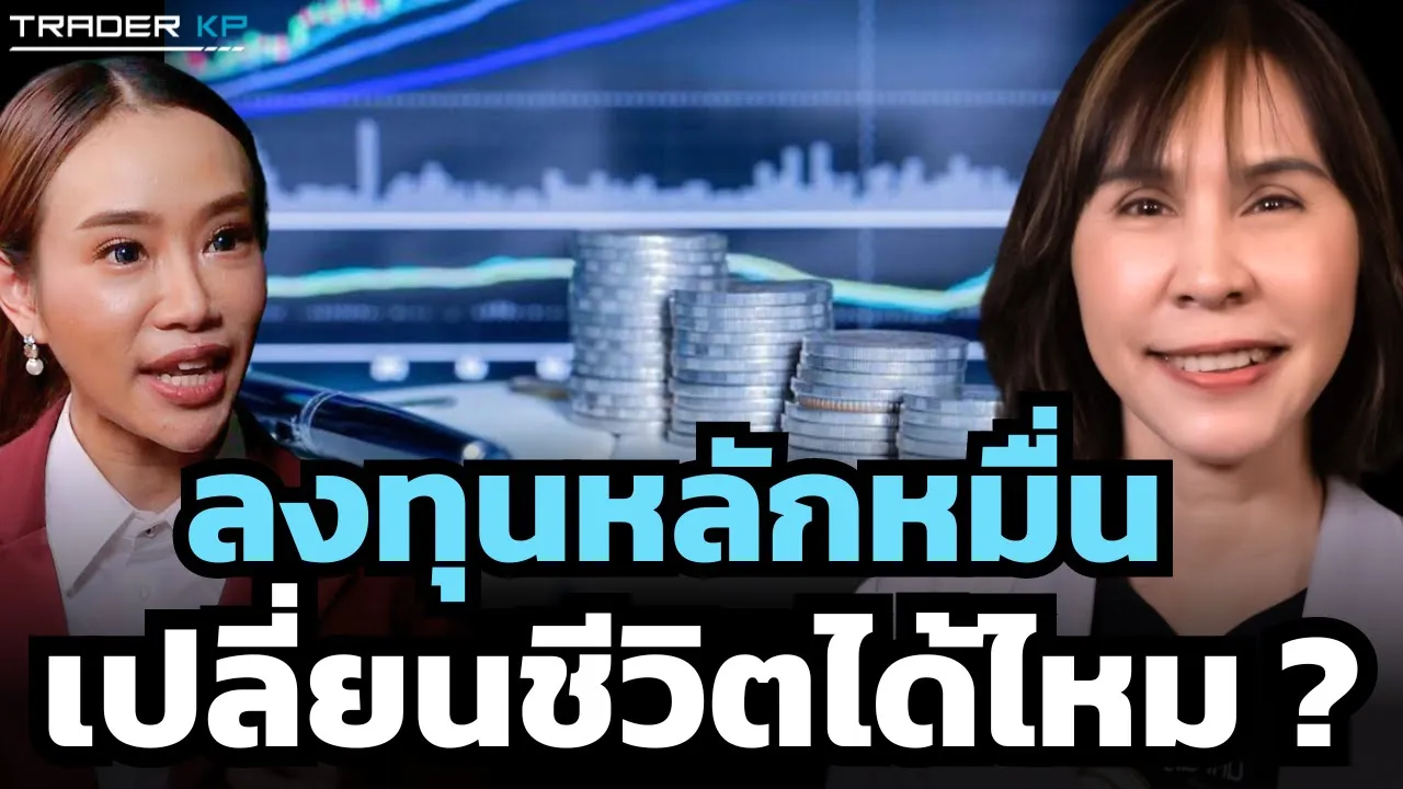 Outline Video การลงทุนที่พลิกเปลี่ยนชีวิตของ VI ที่ชื่อ "วราพรรณ วงศ์สารคาม" มีเส้นทางเช่นไร ?