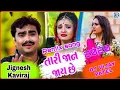 Download Lagu New Gujarati remix song jordar Jignesh Kaviraj...DJ.Chirag  . Vijay 👎