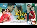 Download Lagu OLIYA BOLIYA - Neel Akash | Gitali Devi | Jayanta Kakati | Dipkesh B | Raag Oinitom | Nandini