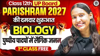 Class 12 Biology Chapter 1 - Class 12 UP Board Botany