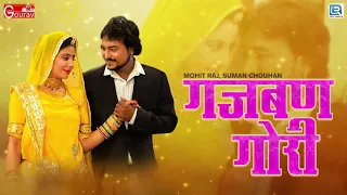  mohit raj suman chouhan rajasthani song