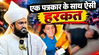 Ek Patrakar Ke Saath Aisi Harkht | Mufti Salman Azhari #noor_e_raza #salmanazhari 