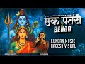 Download Lagu EK PATRI RAINI BAINI | BENJO REMIX | FT.MITHILESHWARI SEN | KUNDAN MUSIC |