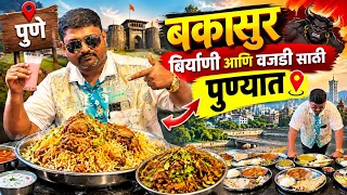 बकासुर बिर्याणी आणि वजडी साठी पुण्यात.!🥵#Shorts #funnyvideos #comedy #bakasur #mutton #biryani #pune