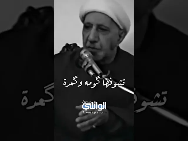⁣عبادة الجسم ؛ القلب ؛ العقل | د.احمد الوائلي