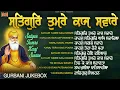 Download Lagu New Shabad Gurbani Kirtan 2025 Jukebox - Satgur Tumre Kaaj Saware New Gurbani Nonstop Shabad Kirtan