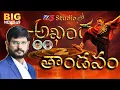 TV5 Murthy Special Show with Akhanda 2 Tandavam Team | Boyapati Srinu | Balakrishna | TV5 News