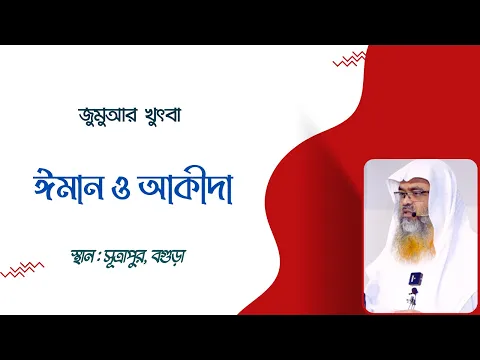 ঈমান ও আকীদা