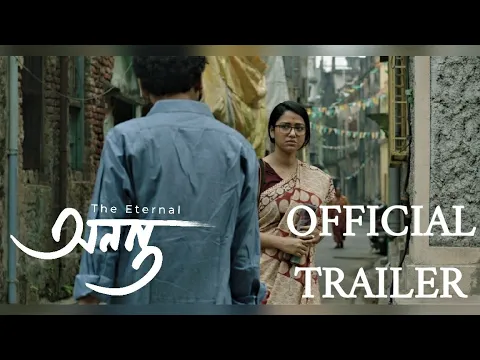 অনন্ত-Ananta | The Eternal | Official Trailer | Ritwick Chakraborty, Sohini Sarkar, Abhinandan Dutta