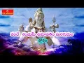 Download Lagu Vande Shambhum Umapathim slokam - Om Namah Shivaya || Telugu Devotional Songs - OmNamaha TV