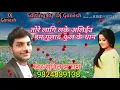 Download Lagu To re Lagi Lake Ailiyau Ham Gulab Full Ke Than.. NEW Super hitt Maithali Song. Singer Sunil Jhakash