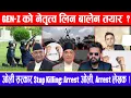Download Lagu Gen-Z को नेतृत्व लिन बालेन तयार ? ओली सरकार Stop Killing: Arrest ओली, Arrest लेखक !