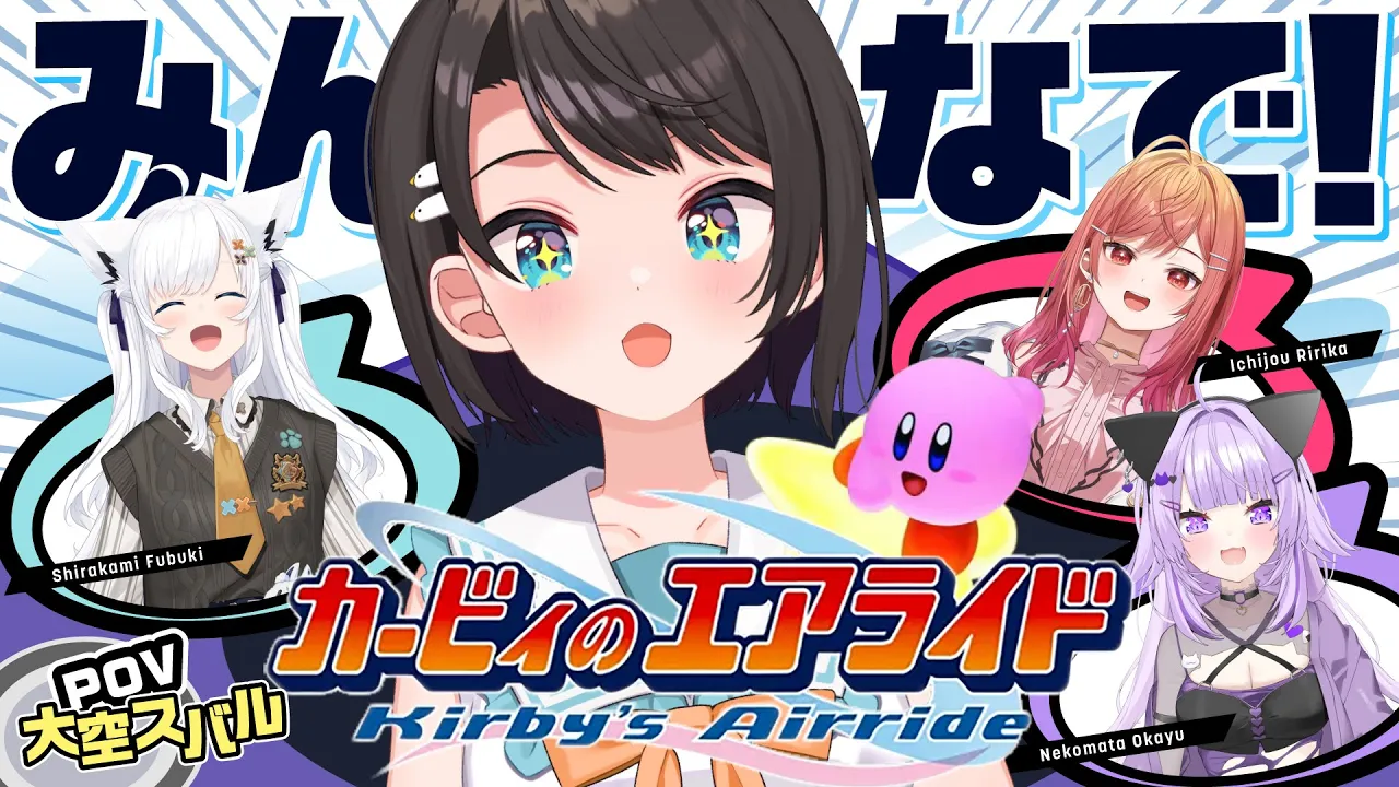 【#生スバル】エアライダー発売日前日！カービィのエアライドコラボ：Kirby Air Ride　スバりりフブおか【ホロライブ/大空スバル】