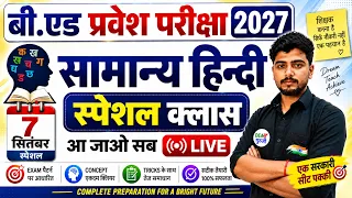 B.Ed Entrance Exam 2027 Full Preparation | B.Ed 2027 Preparation Strategy | 7 Sep Hindi Special