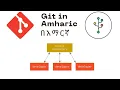 Git tutorial in Amharic -