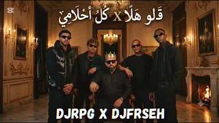 ريمكس قولو هلا   كل أحلامي                                                 دندنها