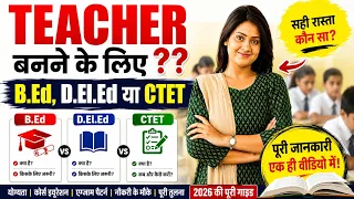 12वीं के बाद Teacher कैसे बनें? B.Ed, D.El.Ed या CTET,UPTET |10th,12th Pass Teaching Career/Job